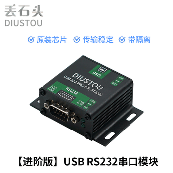 丢石头USB转RS232串口模块 工业级通信模块 电源隔离 信号隔离 串口线 DSTU2P-FTA