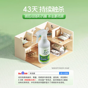 皎洁呋虫胺杀虫剂喷雾蟑螂药蚂蚁跳蚤驱虫家用室内杀爬虫多种虫500ml