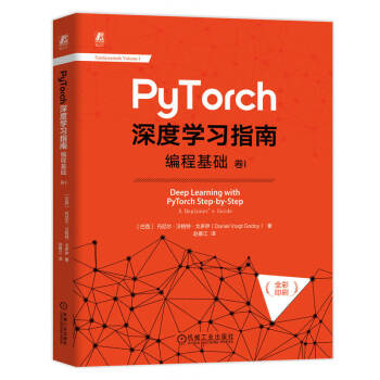 PyTorch深度学习指南