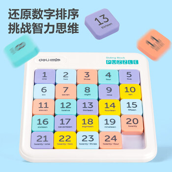 得力（deli）5*5马卡龙色华容道儿童磁力益智数字学生数独拼图玩具
