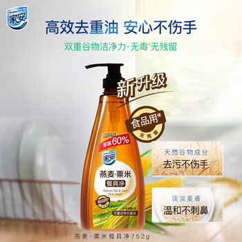 家安 燕麦粟米餐具净加量装750g 活氧去污 新旧随机发货+百洁布