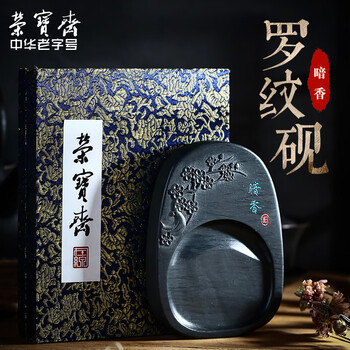 【全网低价】荣宝斋 砚台 毛笔书法文房四宝四大名砚原石大容量墨海墨池墨盒磨墨礼盒 暗香6寸-水波纹 【全网低价】荣宝斋 砚台 毛笔书法文房四宝四大名砚原石大容量墨海墨池墨盒磨墨礼盒 暗香6寸-水波纹