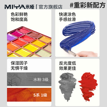 米娅水粉颜料S系重彩水粉42色80ml套装美术生艺考联考画画专用绘画画材限定包装手搓颜料