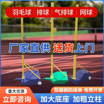 诗静宸羽毛球网架便携式网球网柱支架标准户外专业比赛气排球室外