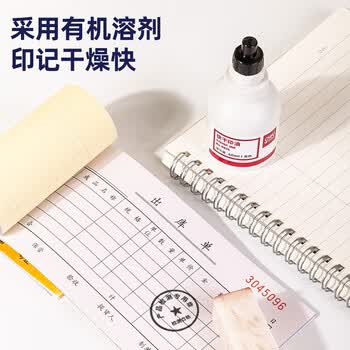 得力印油 原子印章印油 快干印油印泥油 财务办公印台印泥40ml 9874 黑色 10瓶装