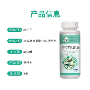 坤宁王 高效氯氰菊酯蚊子苍蝇药农药敌敌大面积杀虫剂畏喂500ml*3瓶