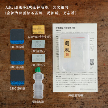 漢墨 砚台用开砚套装A款 实用端砚开锋砂纸油石套装 文房四宝砚台歙砚用品