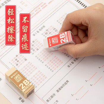 晨光（M&G）(M&G)2B小号橡皮学生美术考试用高考橡皮擦考试用品颜色随机AXP96409 3块装