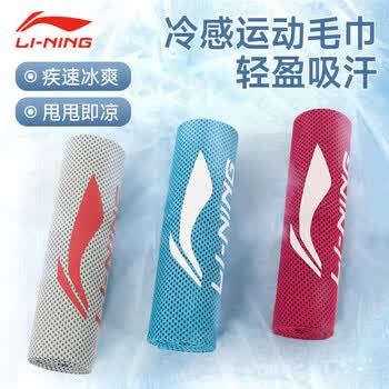 李宁（LI-NING）运动毛巾速干吸汗冷感毛巾游泳健身打球擦汗旅行便携浴巾瑜伽毛巾