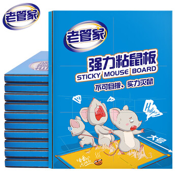 老管家强力粘鼠板8片装捕鼠家用老鼠药大号驱鼠捕鼠神器老鼠强力贴