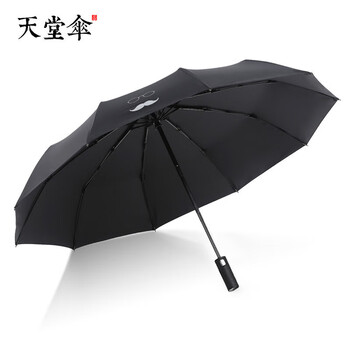 天堂伞全自动三折十骨黑胶防晒可印LOGO晴雨两用33592E睿智人生 藏青