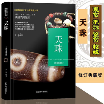 喜马拉雅天珠- 京东