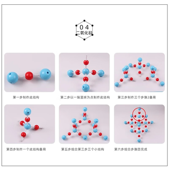 可普 二氧化硅结构模型大号初高中化学有机分子原子球棍比例搭建实验器材教具
