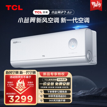 TCL新风空调1.5匹新一级变频冷暖语音30m3/h大新风量小蓝翼P7挂式空调挂机KFR-35GW/YP7Cb+B1一价全包