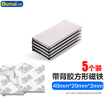 欧唛（oumai） 背胶磁铁圆形3M带胶吸铁石强力磁铁带双面胶长方形磁块  长40mm宽20mm厚2mm带胶（5个装）