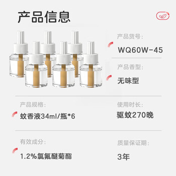 彩虹（RAINBOW） 蚊香液(灭蚊液)电热蚊香液驱蚊液无味家用补充装34ml*6瓶(270晚)
