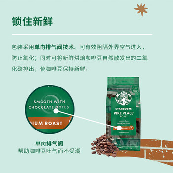星巴克(Starbucks)派克市场咖啡豆200g 中烘100%阿拉比卡豆门店同款 手冲黑咖啡 星巴克(Starbucks)派克市场咖啡豆200g 中烘100%阿拉比卡豆门店同款 手冲黑咖啡