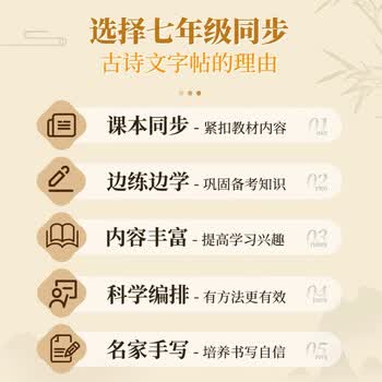 六品书院七年级上册古诗文字帖人教版语文同步初中古诗词练字帖初中生专用七上字帖七年级字帖