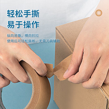 广博（GuangBo）牛皮纸胶带快递打包胶带封箱胶带 环保胶带不透明胶带嵌缝带遮蔽胶纸新年春节48mm*25y S45264