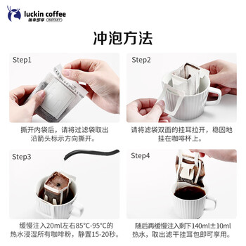 瑞幸咖啡原产地系列挂耳咖啡混合风味10g装4盒共32袋现磨手冲黑咖啡粉礼物