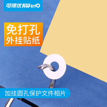 可得优活页孔圆孔保护贴护孔贴补强器打孔机贴纸修补工具打孔器打孔补强器平价替代品	