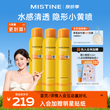 Mistine（蜜丝婷)小黄喷防晒喷雾紫外线 180ml*3组合装 便携补喷