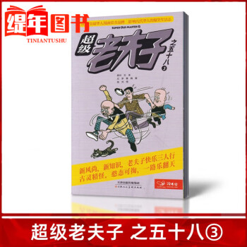 老夫子5 - 京东