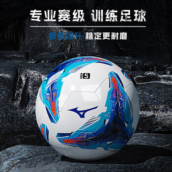 美津浓(MIZUNO)足球儿童4号初学小学生体育课专用球中考世界杯专业比赛训练B01蓝 美津浓(MIZUNO)足球儿童4号初学小学生体育课专用球中考世界杯专业比赛训练B01蓝