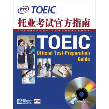 约巢托业TOEIC - 京东