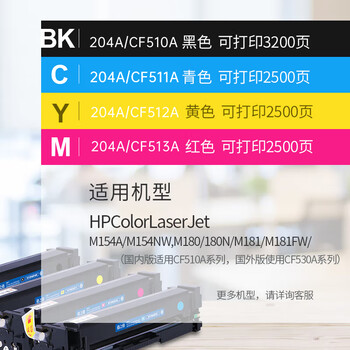 格之格204a硒鼓适用惠普m180n硒鼓hp m154a硒鼓 m181fw M154nw打印机粉盒 cf510a大容量带芯片 10700页 四色套装
