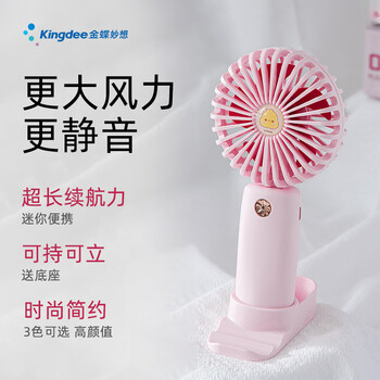 金蝶（kingdee）手持小风扇usb电风扇桌面床上用风扇 充电便携迷你大风力婴儿风扇厕所办公室宿舍