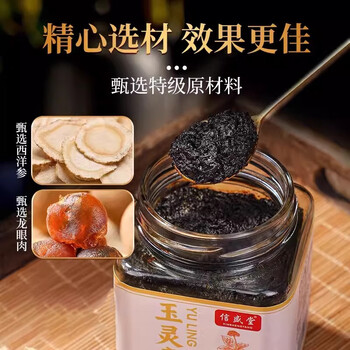 信盛堂西洋参玉灵膏人参桂圆龙眼养生膏古法蒸制气血双补滋阴补气安神