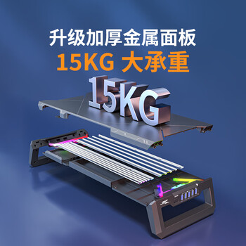 极川（JRC）显示器增高架多功能电脑增高架笔记本支架带USB3.0扩展桌面置物架台式电脑显示屏增高底座