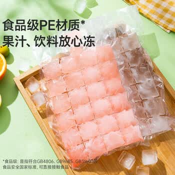 美丽雅一次性冰袋24格*50片制食用冰块冰格模具可撕自封口式送漏斗