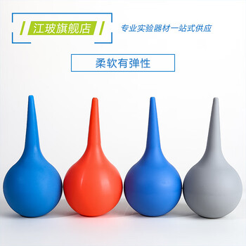 江玻实验室洗耳球气吹球皮吹子工业橡胶尖嘴皮强力清洁球吹气球实验器材清洁除尘吸水球 红色30ml洗耳球小号 