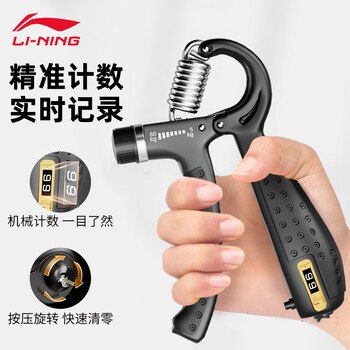 李宁（LI-NING）计数握力器专业练手力可调节男士腕力握力球儿童康复训练健身器材