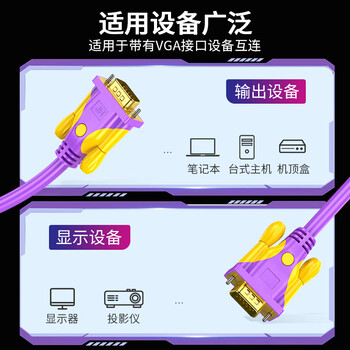晶华 VGA高清线vga3+9笔记本电脑连接电视显示器投影仪高清视频信号传输公对公连接线紫色1.5米V101E