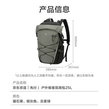 京东京造 运动户外登山旅行双肩包 休闲徒步男士背包书包25L 云雾绿