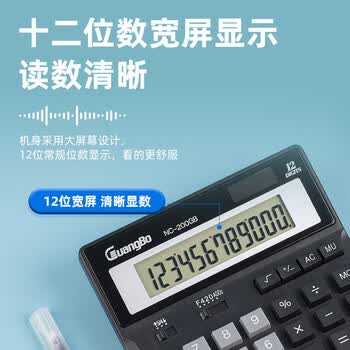 广博（GuangBo）财务计算器太阳能/电池大屏幕电脑按键计算机/办公用品 黑色NC-200GB