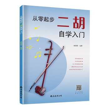 蘇州二胡自学入門教程 蘇州二胡自学入門教程