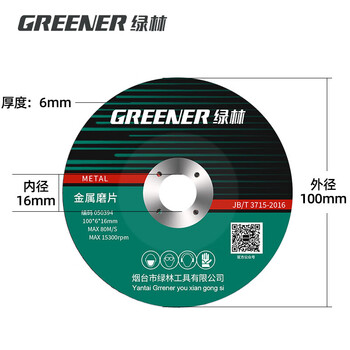 绿林角磨机金属磨片8片装100*6*16金属手砂轮片沙轮打磨片 绿林角磨机金属磨片8片装100*6*16金属手砂轮片沙轮打磨片