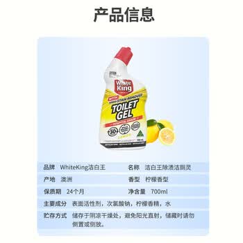 WHITE KING澳洲进口洁厕剂马桶免刷洗去污垢除异味洁厕灵/700ml*1瓶柠檬香型