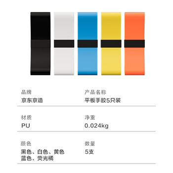 京东京造 羽毛球拍平板手胶5条装 防滑吸汗缠绕带网球拍钓鱼竿透气绑带
