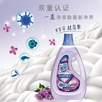 家安（HomeAegis）紫丁香衣物除菌液2L 杀菌除螨 去霉味异味亲肤 不伤手