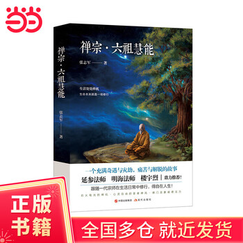 【中古】 慧能 禅宗六祖像の形成と変容/臨川書店/田中良昭 41coYFwvaJL.jpg_BO30,255,255,