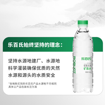 乐百氏天然矿泉水 550ML*24瓶 会议办公 家庭健康饮用水