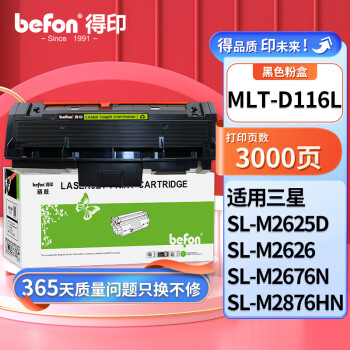 得印兼容MLT-D116L/XIL粉盒（墨粉）黑色单只装（适用三星M2676N M2626D  M2876HN M2675F）打印页数：3000