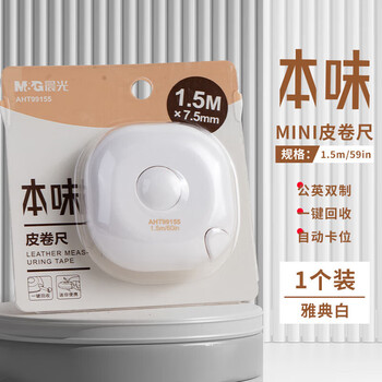 晨光（M&G）1.5m皮卷尺伸缩皮尺子量衣便携软尺随身测自动卡位自动迷你卷尺AHT99155 1个