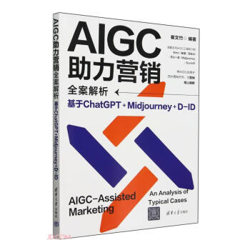 AIGC助力营销全案解析：基于ChatGPT+Midjourney+D-ID