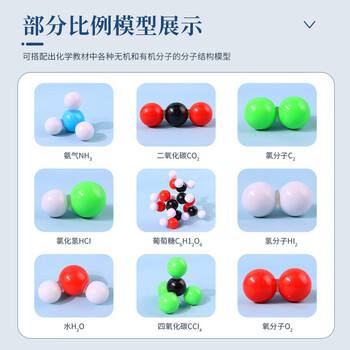 博教（BOJIAO）化学分子结构模型初中高中学生用有机无机化学球棍比例式实验器材晶体演示教具 初中基础版